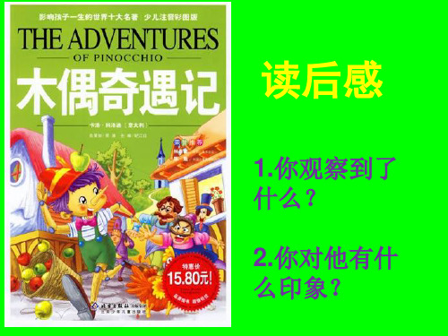木偶奇遇记PPT