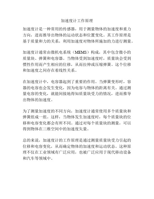 加速度计工作原理