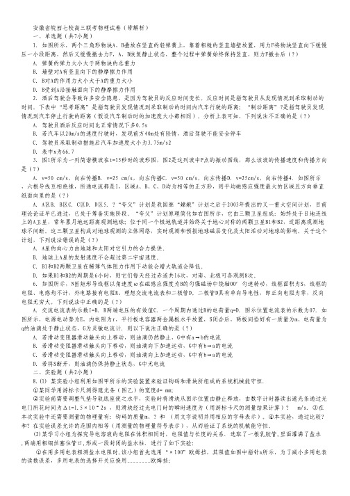 安徽省皖西七校高三联考物理试卷 Word版含解析.pdf