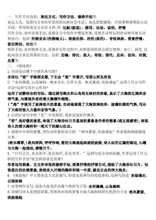 古代诗歌四首知识点总结观沧海 闻王昌龄左迁龙标遥有此寄