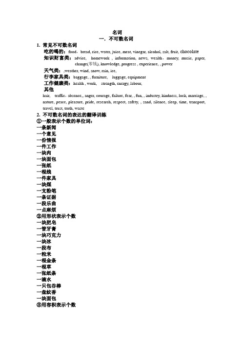 1不可数名词