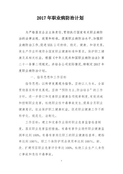 2017年职业健康工作计划