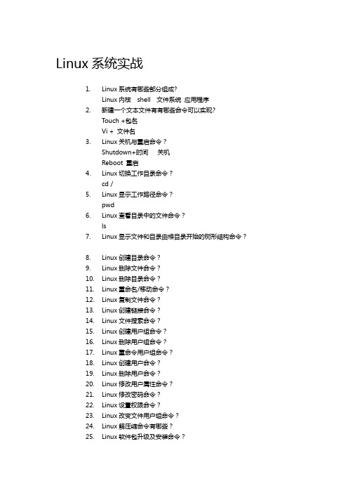 linux练习题