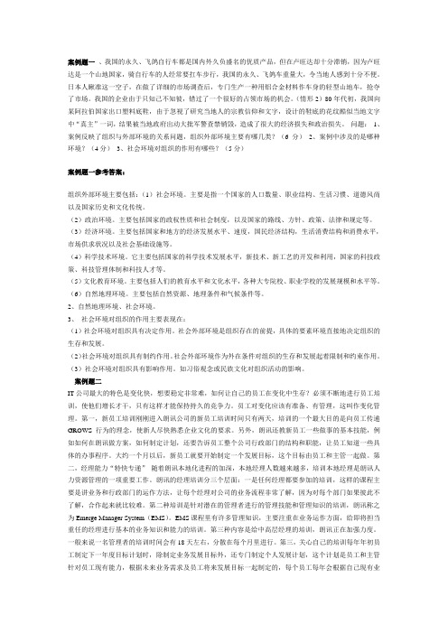 案例题一 、我国的永久、飞鸽自行车都是国内外久负盛名的优质产品