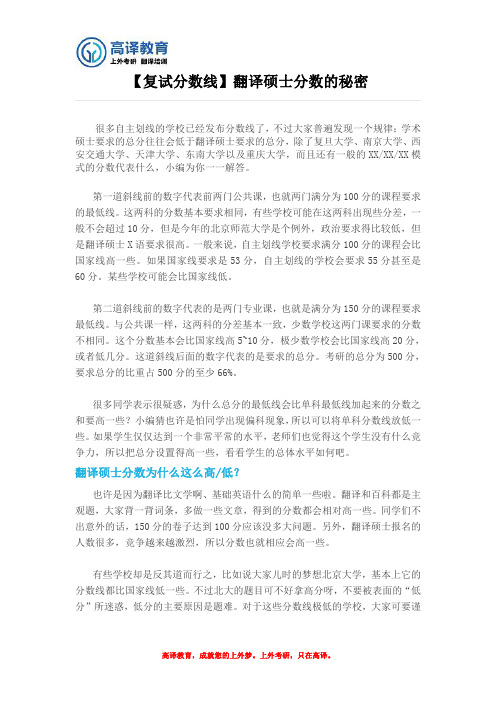 【复试分数线】翻译硕士分数的秘密