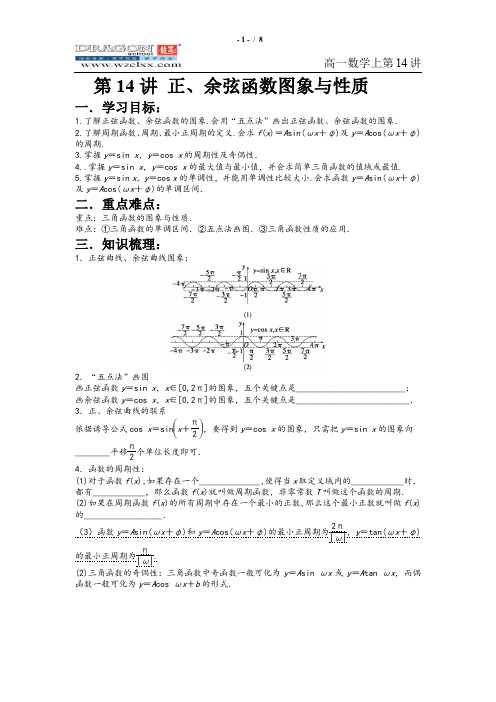 高一第14讲 正弦函数图象与性质(学生版)