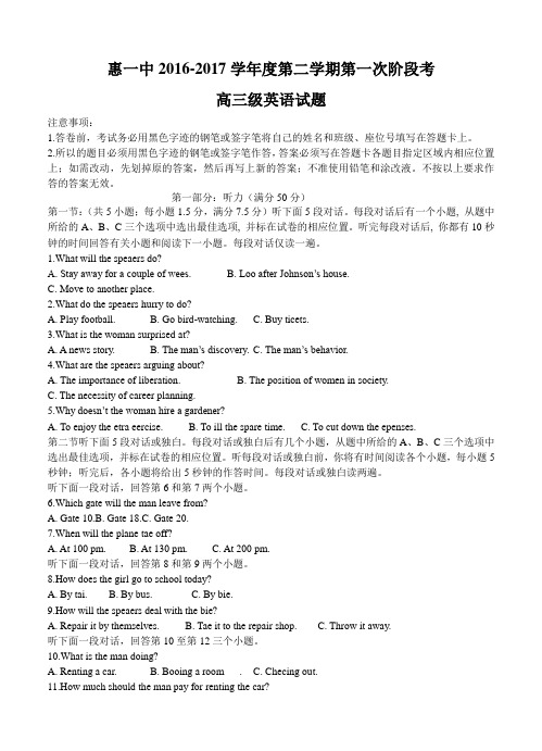 广东省揭阳市惠来县第一中学2017届高三下学期第一次阶段考试英语