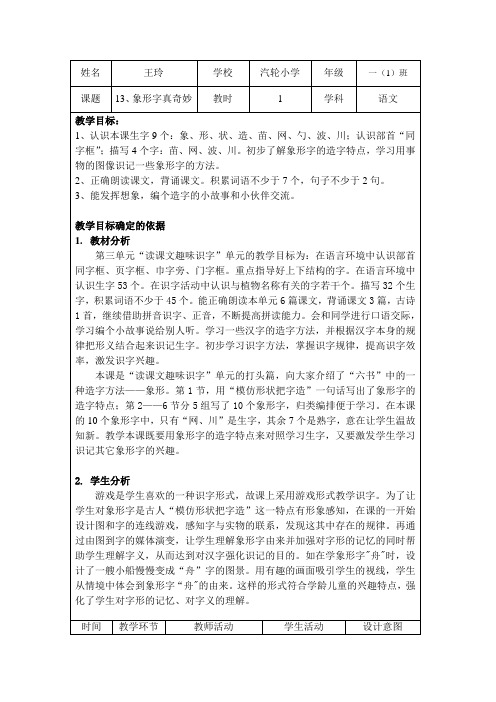 13、象形字真奇妙