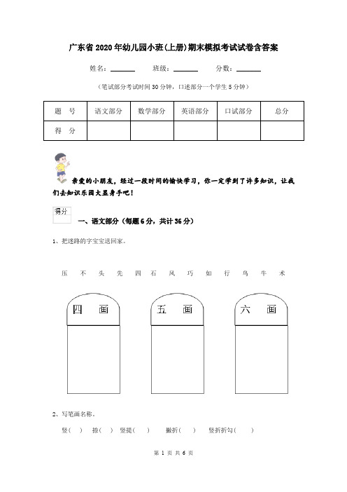 广东省2020年幼儿园小班(上册)期末模拟考试试卷含答案