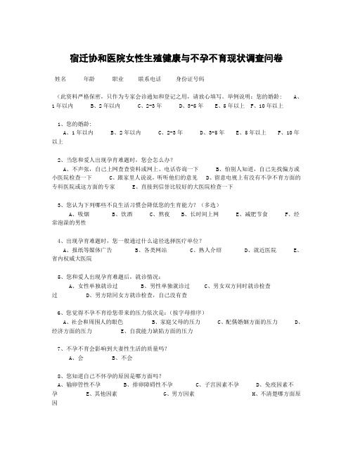 新沂不孕不育调查问卷