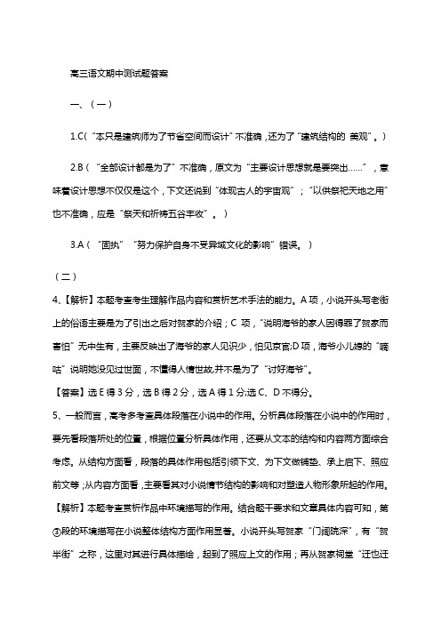 高三语文期中测试题答案(详解版)