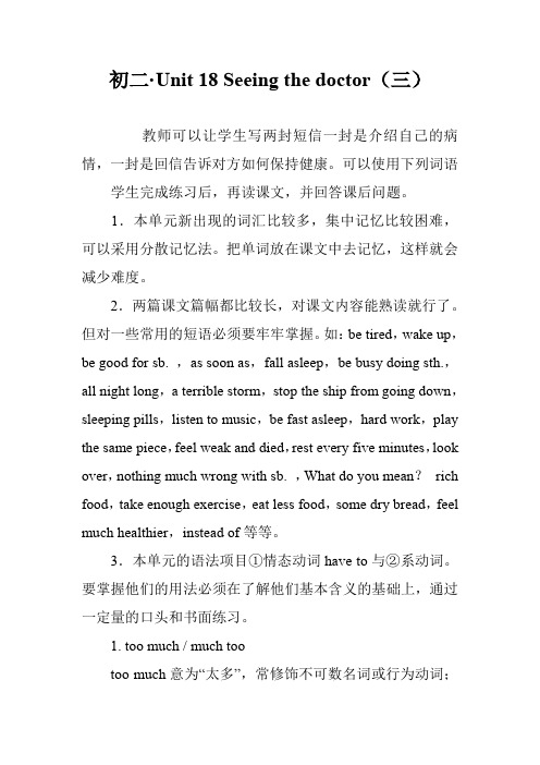 初二·Unit 18 Seeing the doctor(三)
