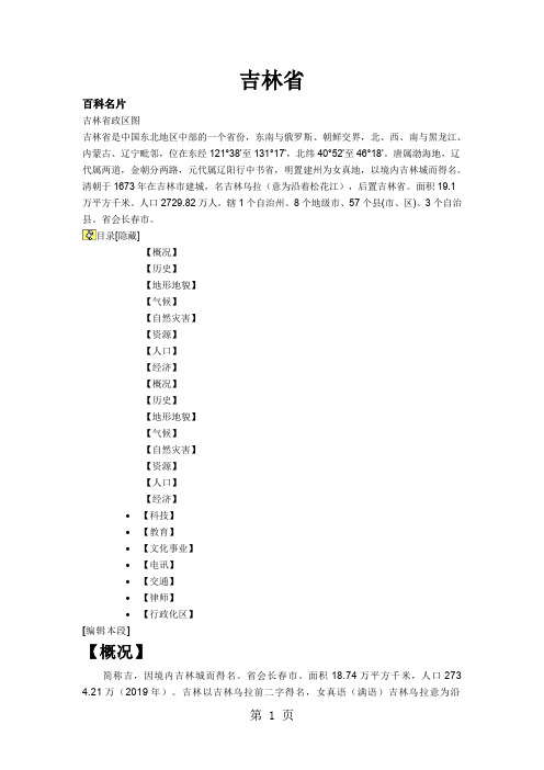 全国各省简介——吉林省-11页文档资料