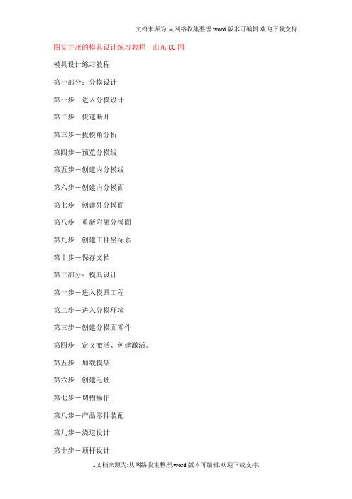 模具设计过程图文教程