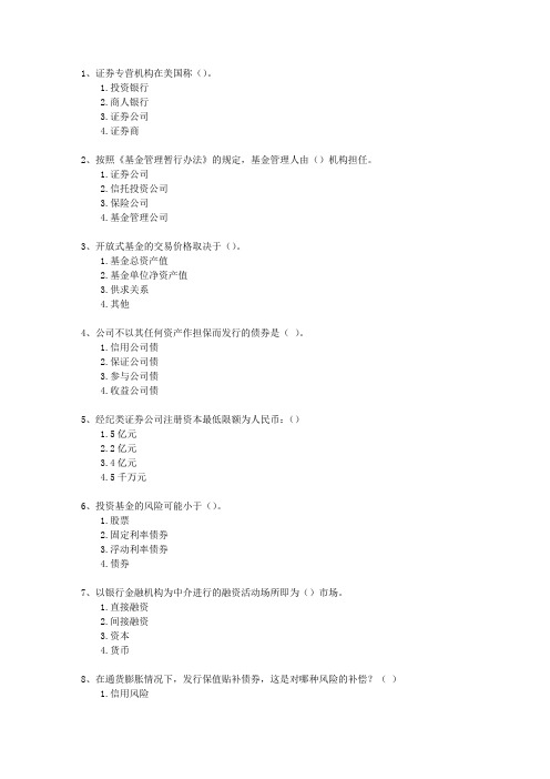 2015年十二月份证券从业考试技巧、答题原则