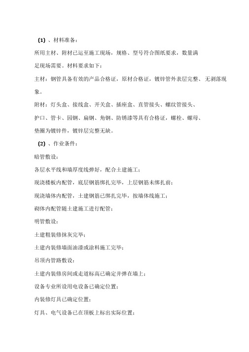 JDG管施工工艺