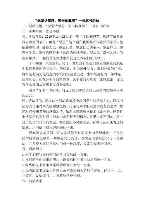 “念亲话感恩,家书传真情”一封家书活动1