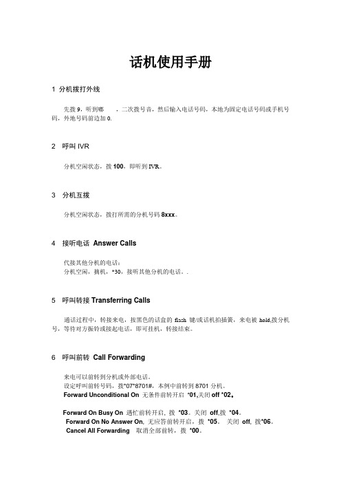 Avaya IP Office 500话机使用说明