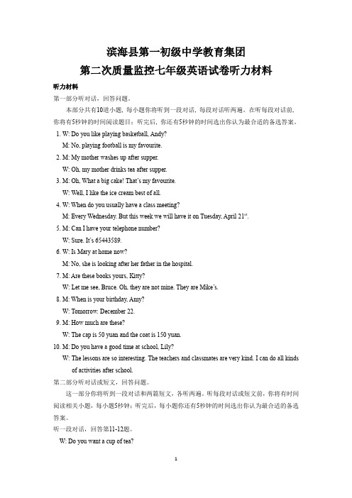 7英听力材料及参考答案(定稿)