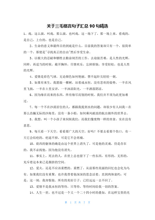 关于三毛格言句子汇总90句精选