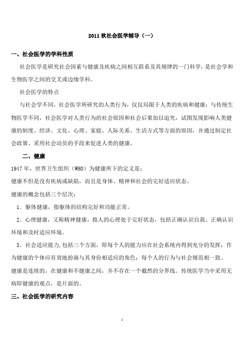 社会医学作业1-4