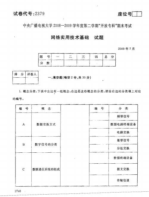 中央电大2008-2009第二学期网络实用技术