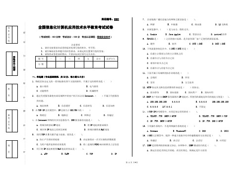 CCAT网络工程师模拟样题4