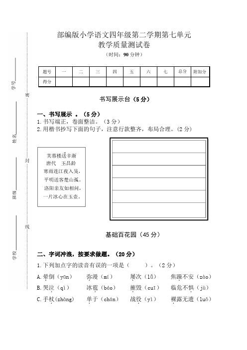 部编版四年级语文下册第七单元测试卷