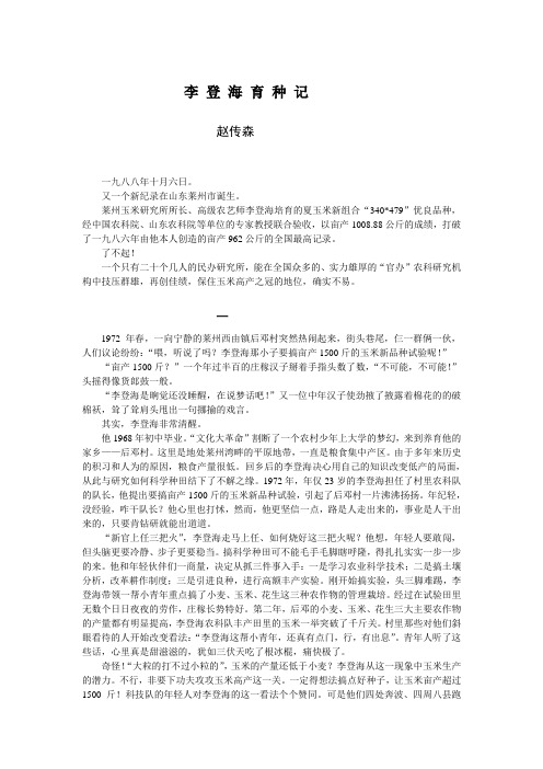 李 登 海 育 种 记