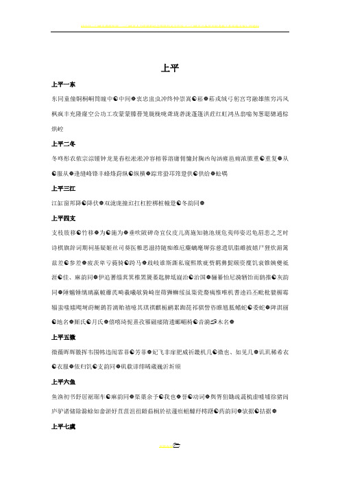 平水韵106部表