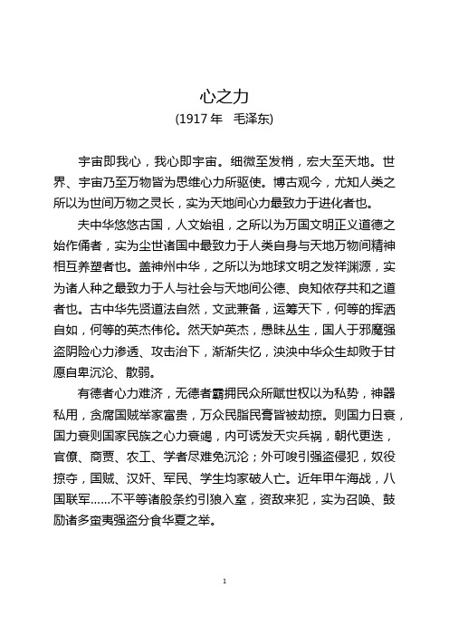 心之力