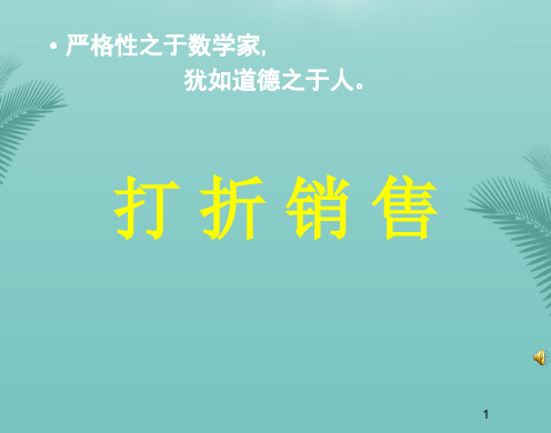 【全版】数学七年级上北师大版打折销售公开课课件推荐PPT