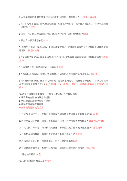 地球科学导论复习