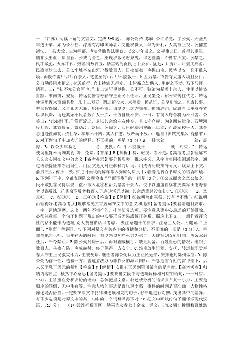 《陈公弼传》苏轼阅读理解及答案