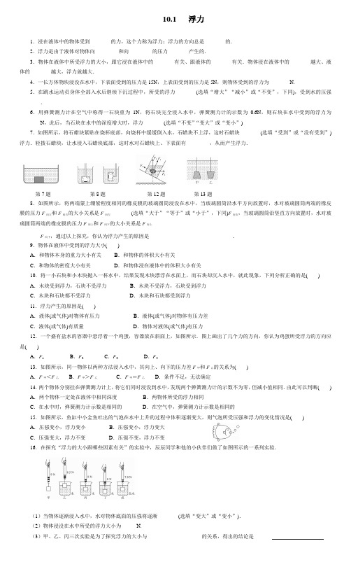 人教版物理八年级下同步训练：10.1  浮力(包含答案)