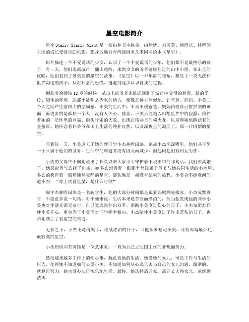 星空电影简介