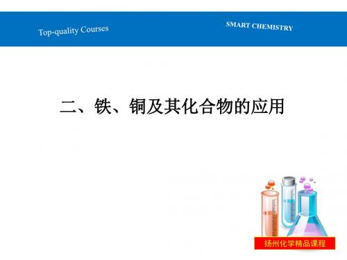 铁、铜的获取及应用ppt6(2份打包) 苏教版1
