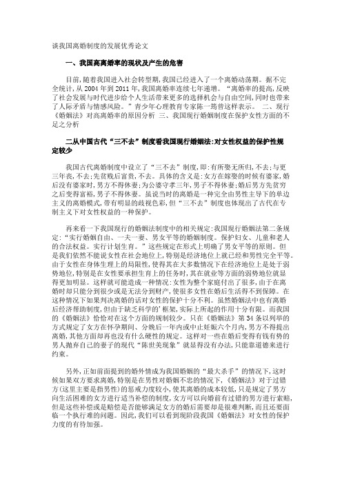 谈我国离婚制度的发展优秀论文