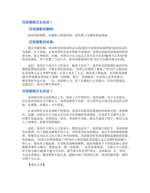 四面楚歌历史典故