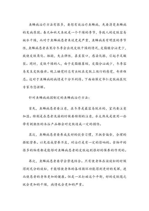 治疗鱼鳞病的方法有哪些