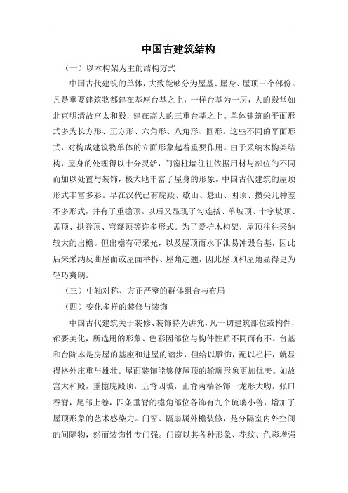 中国古建筑结构