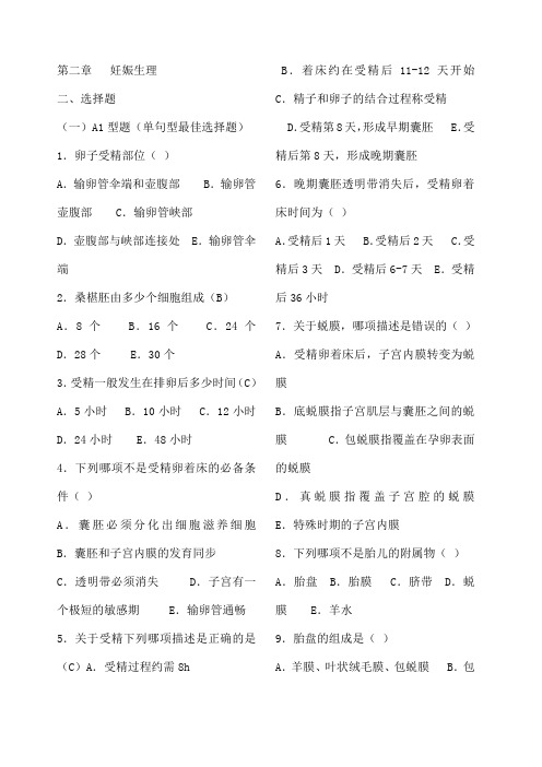 妇产科学题库