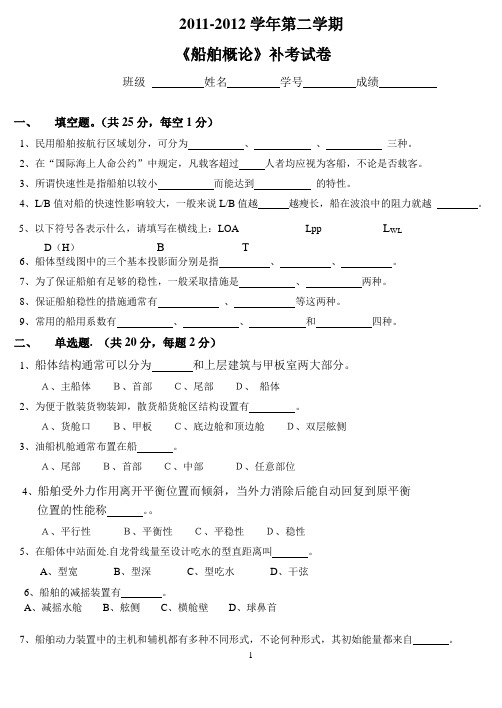 船舶概论考试题A