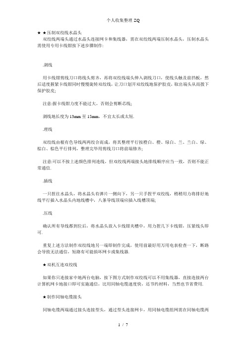 局域网组建与维护怎么样组建局域网