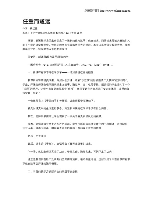 任重而道远
