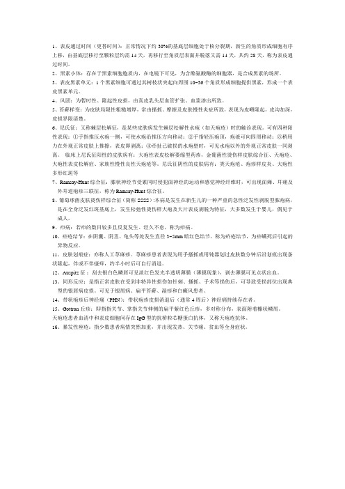 名词解释