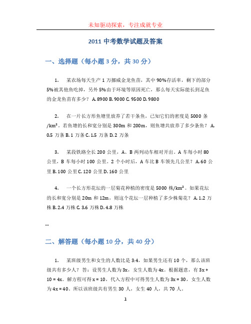 2011中考数学试题及答案 (2)