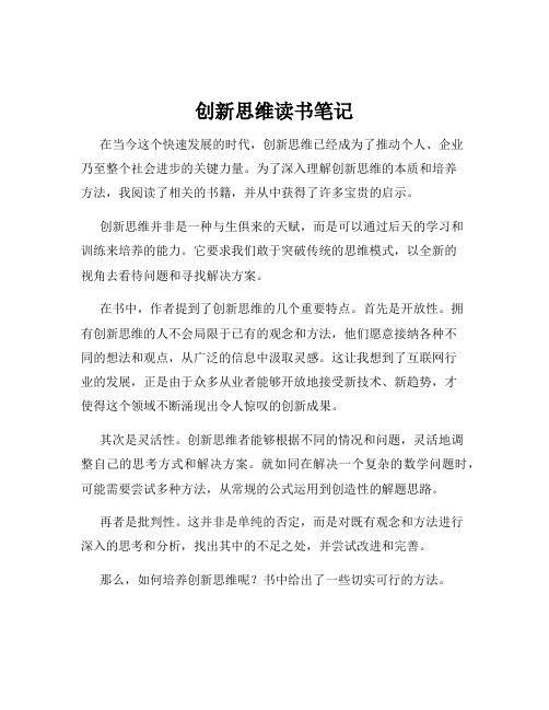 创新思维读书笔记