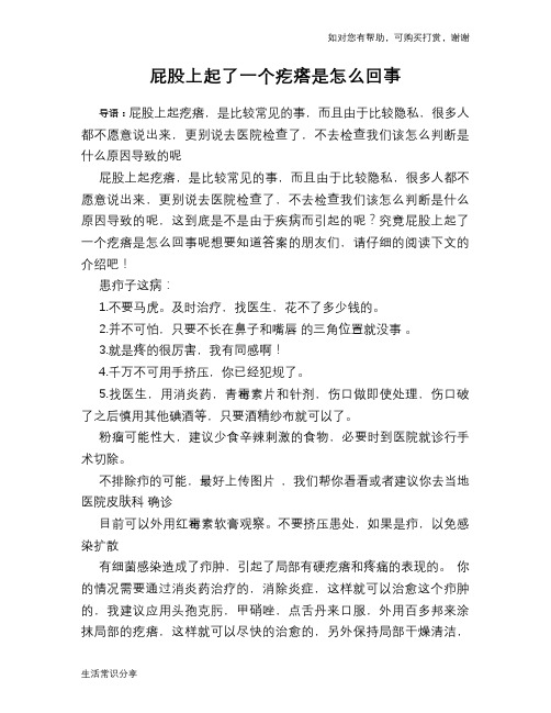 屁股上起了一个疙瘩是怎么回事
