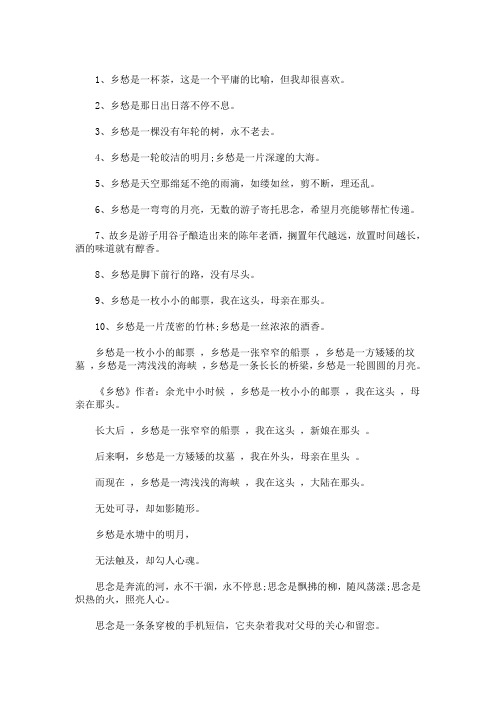 最新乡愁是什么仿写比喻句